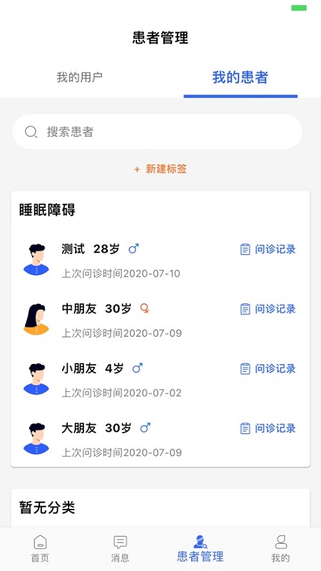 怡寧健康醫(yī)生版 v1.7.1100 安卓版 1