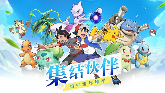 精靈寶可夢最終進(jìn)化 v1.0 安卓版 0