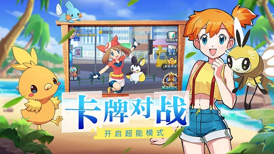 寶可夢最終進(jìn)化游戲下載
