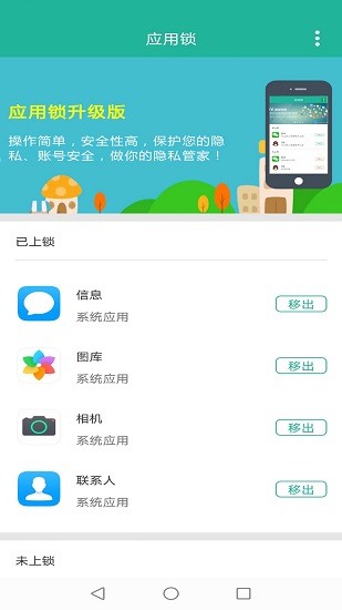 應(yīng)用鎖大師app下載