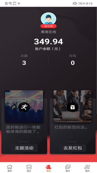 惠商在線商務(wù)版app v1.0.45 安卓版 1