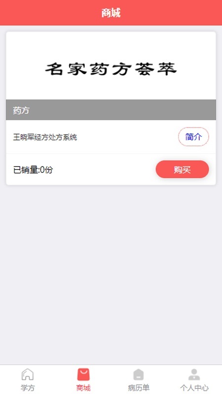 中醫(yī)處方掌中寶3