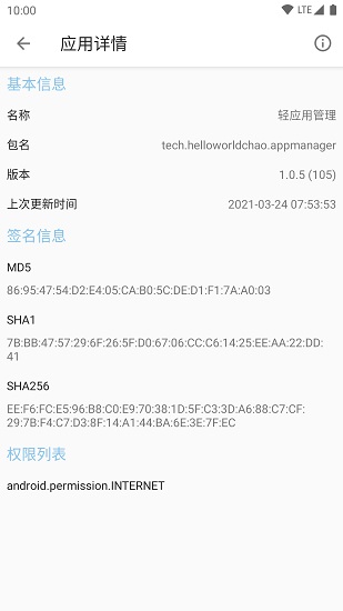 輕應(yīng)用管理平臺(tái) v1.0.5 安卓版 2