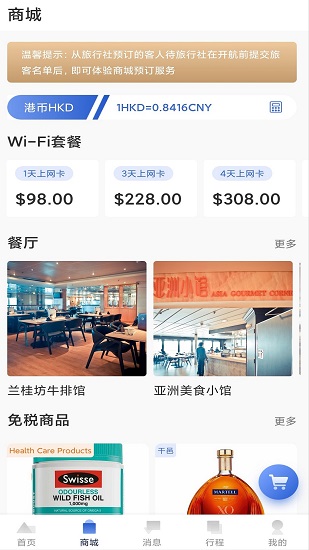 星旅遠(yuǎn)洋郵輪app