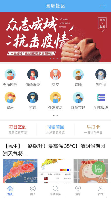 園洲社區(qū) v6.1.6 最新版 0