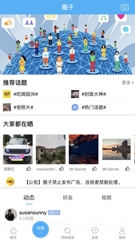 園洲社區(qū)app下載