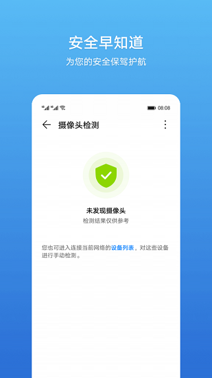 查找攝像頭掃描器 v11.0.0.320 安卓版 0