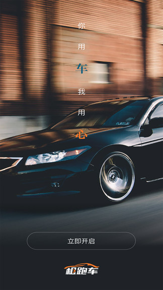 租跑車 v1.0.5 安卓版 0