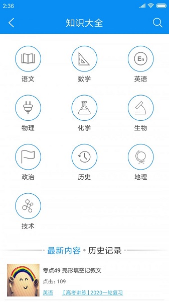 高中必備官方版 v2.0.7 安卓版 1