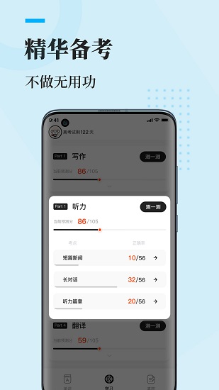 知到四六級(jí)必過(guò) v1.4.0 安卓版 0