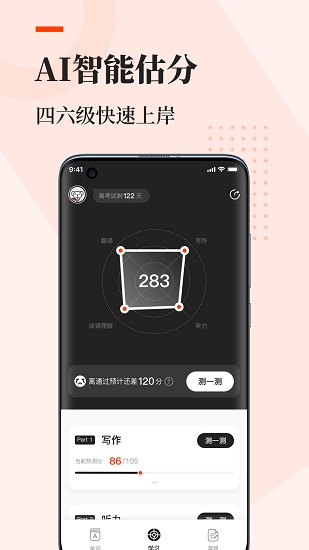 知到四六級(jí)必過(guò) v1.4.0 安卓版 2