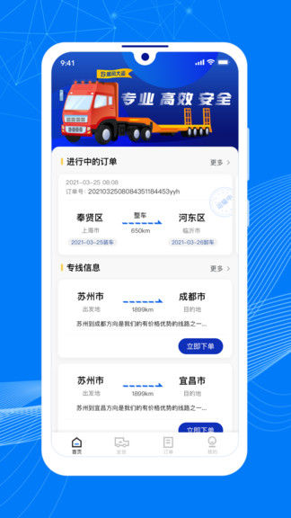 順風大運貨主端 v1.10.3 安卓版 0