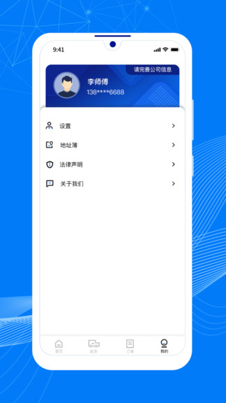 順風大運貨主端 v1.10.3 安卓版 1