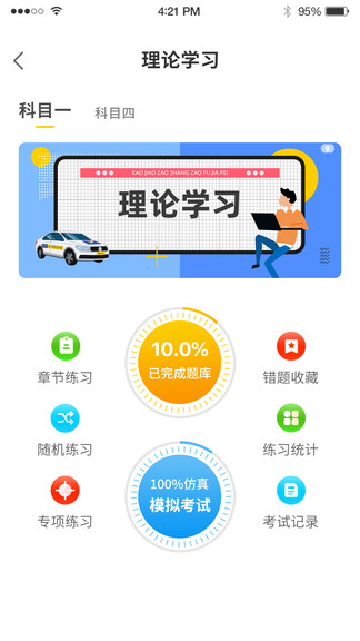 造父駕培官方版 v1.0.0 安卓版 1