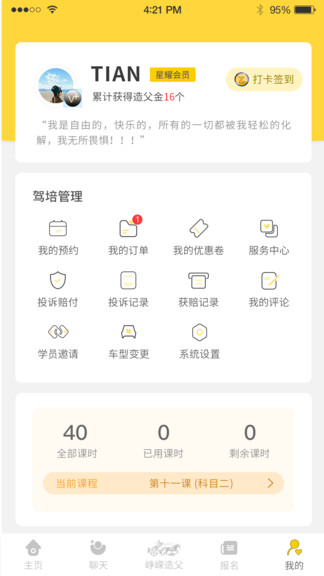 造父駕培app