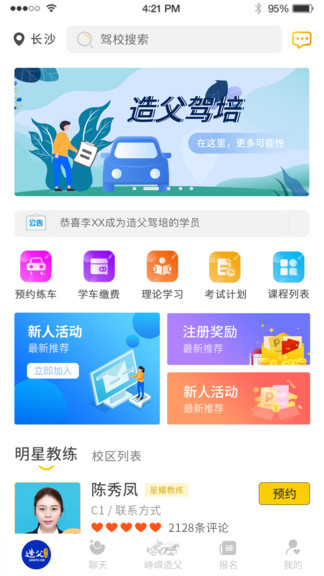 造父駕培官方版 v1.0.0 安卓版 3