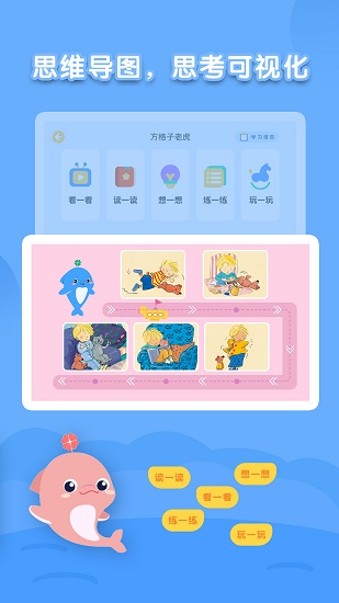 海豚繪本閱讀官方版 v1.3.8 安卓版 2