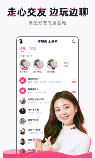 來(lái)吼語(yǔ)音交友最新版 v1.18.0 安卓版 0