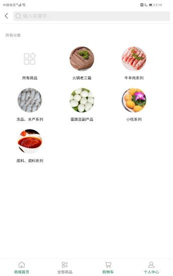 凱鴻食材手機(jī)版 v2.1 安卓版 1
