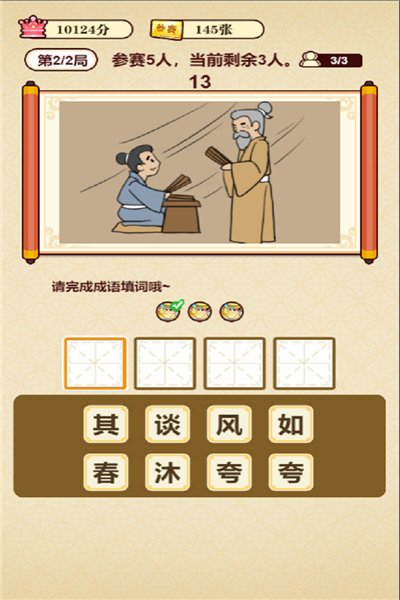 成語奪寶賽游戲0