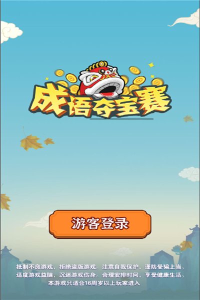 成語奪寶賽游戲1