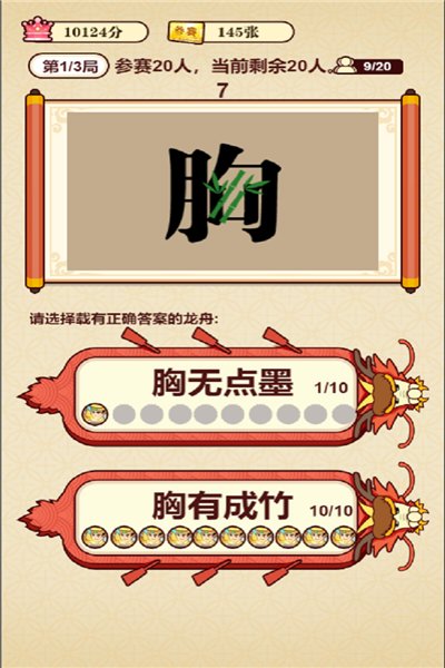 成語奪寶賽游戲2