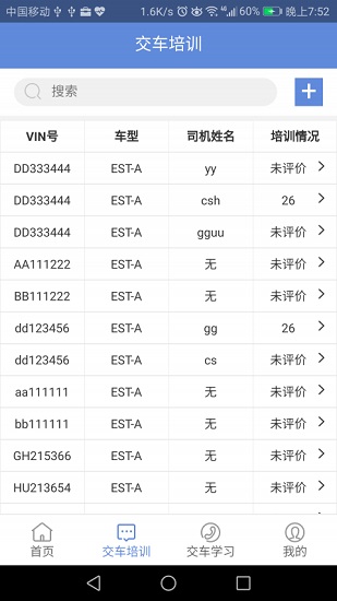 歐曼交車培訓(xùn)平臺 v0.0.42 安卓版 3