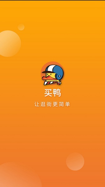 買鴨app下載