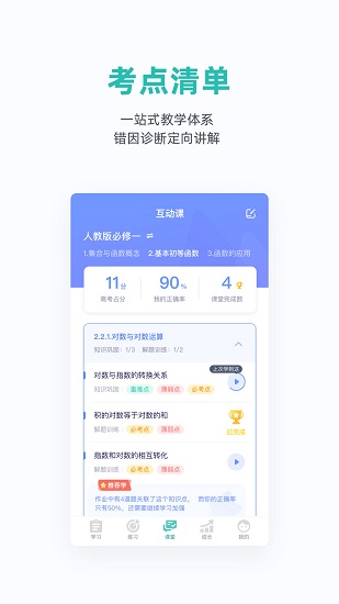 悉之Ai家教最新版 v5.4.4 最新版 0