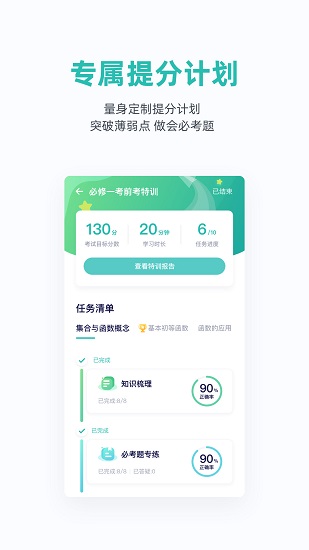 悉之Ai家教最新版 v5.4.4 最新版 2