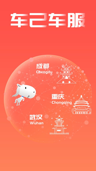 車己最新版 v2.3.6 安卓版 0