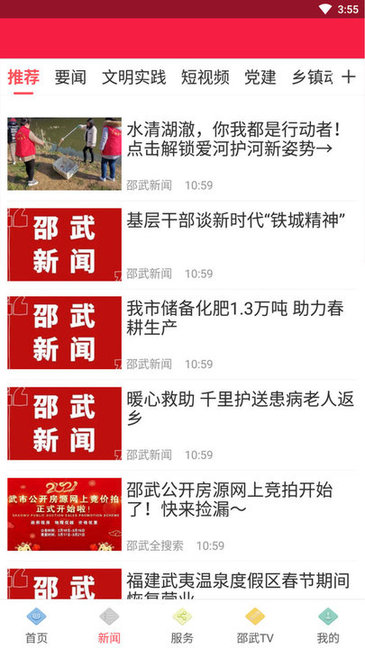 邵武發(fā)布官方版下載