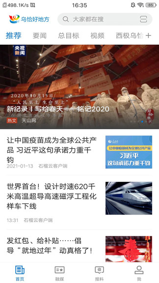 烏恰好地方app v2.0.2 最新版 0