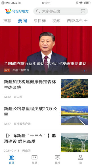 烏恰好地方app