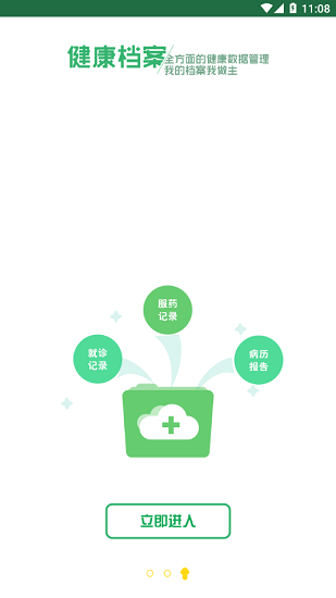 東臺市健康管理中心app v1.99 安卓版 3