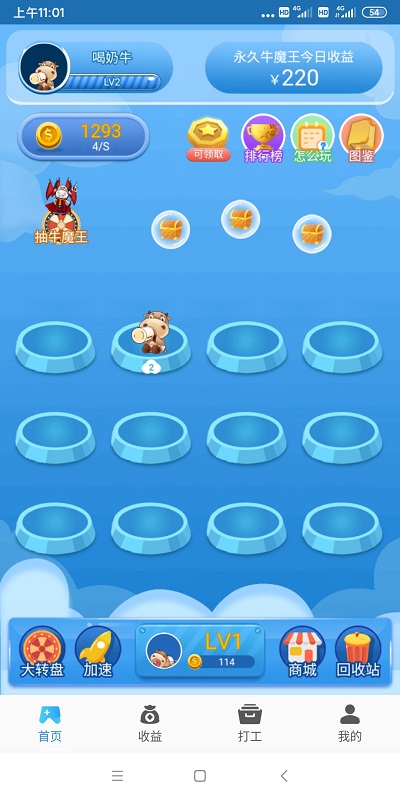 牛魔來了紅包游戲下載