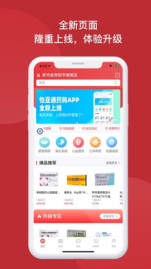 怡亞通藥購 v2.0.0 安卓版 0