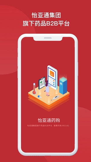怡亞通藥購 v2.0.0 安卓版 1
