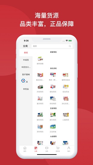 怡亞通藥購 v2.0.0 安卓版 3