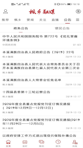 楓鄉(xiāng)融媒 v1.2.1.1 安卓版 0