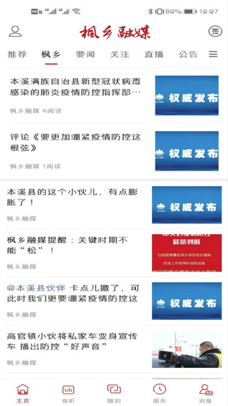 楓鄉(xiāng)融媒app