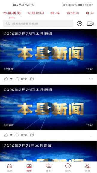 楓鄉(xiāng)融媒 v1.2.1.1 安卓版 1
