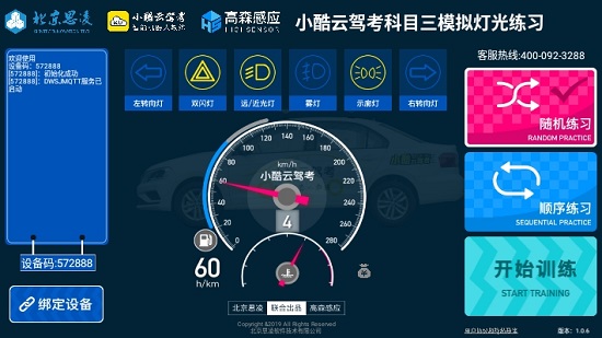 小酷云駕考dg(科目三燈光語音) v1.0.6 安卓版 0