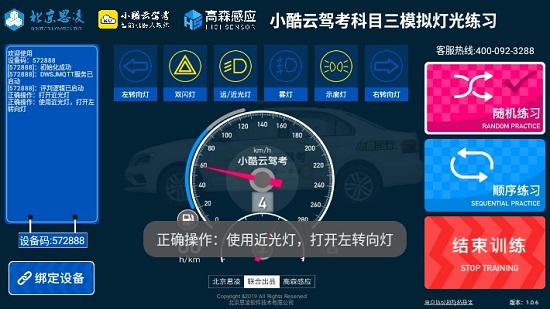 小酷云駕考科目三燈光語音
