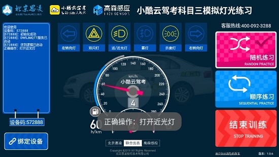 小酷云駕考dg(科目三燈光語音) v1.0.6 安卓版 2