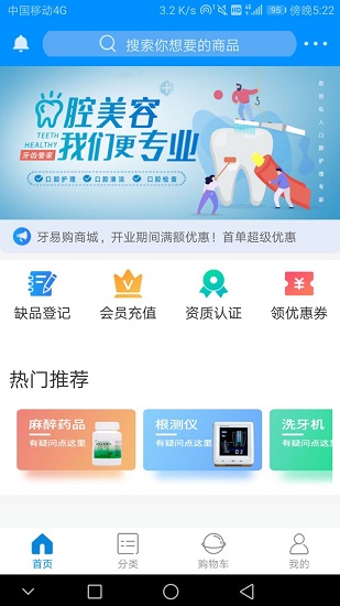 牙易購(gòu)app