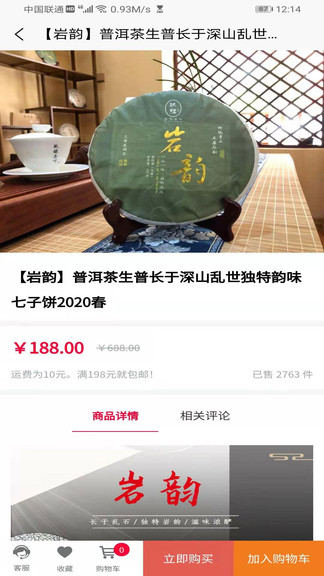 云茶商城最新版 云茶商城app