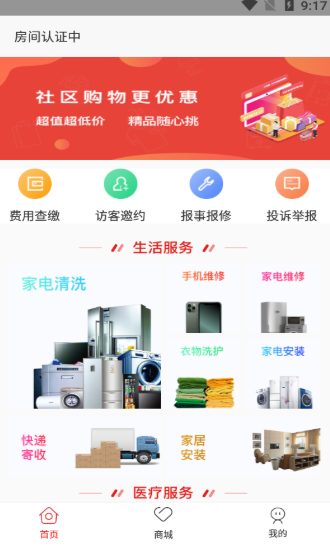 京智生活 v1.3.0 安卓版 3