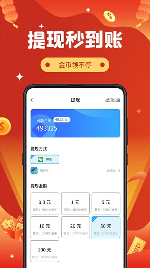 走路撿錢(qián)下載