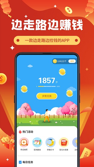 走路撿錢(qián)最新版 v1.0.8 安卓版 3